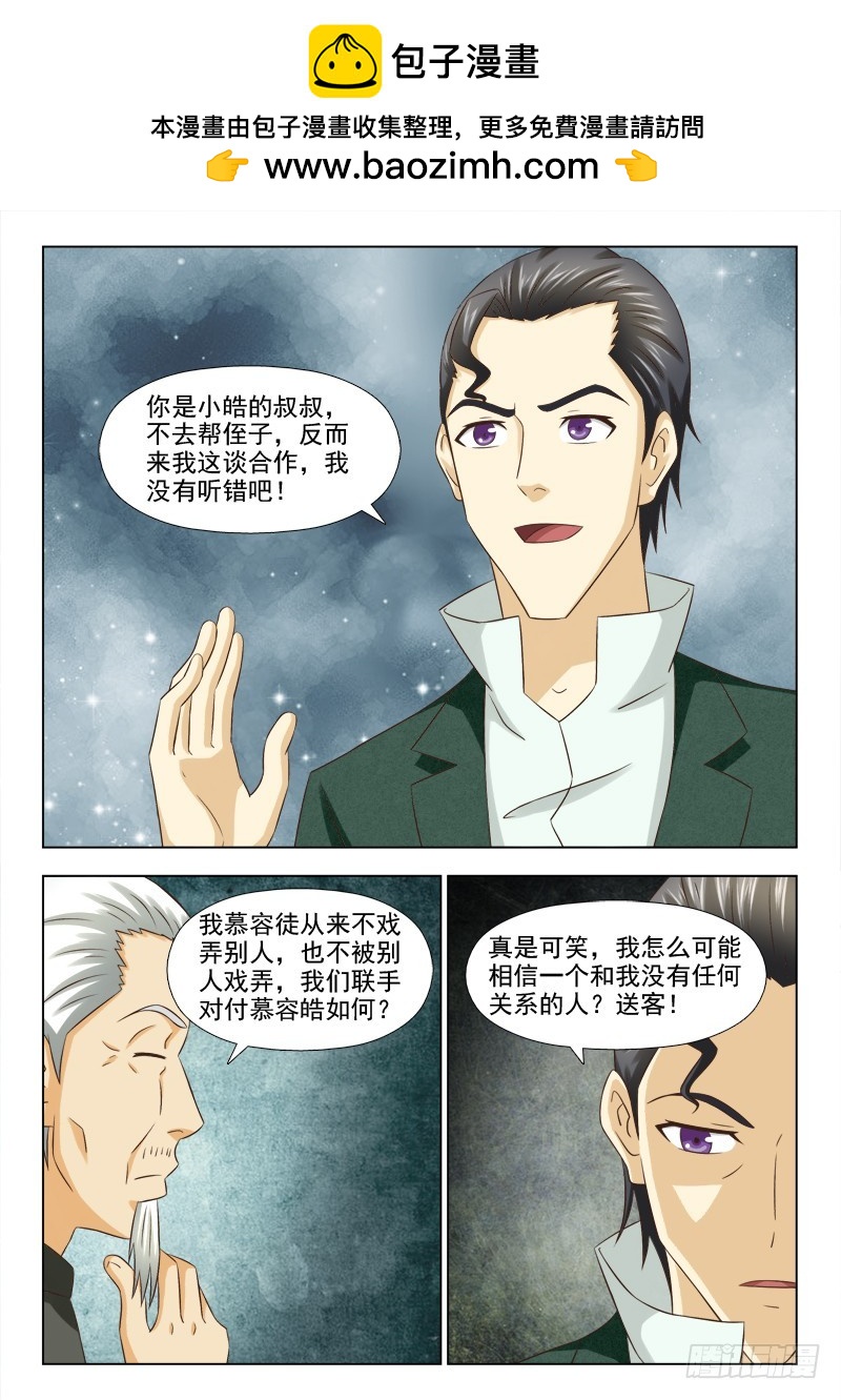 《最强邪少》206 同谋 第4页