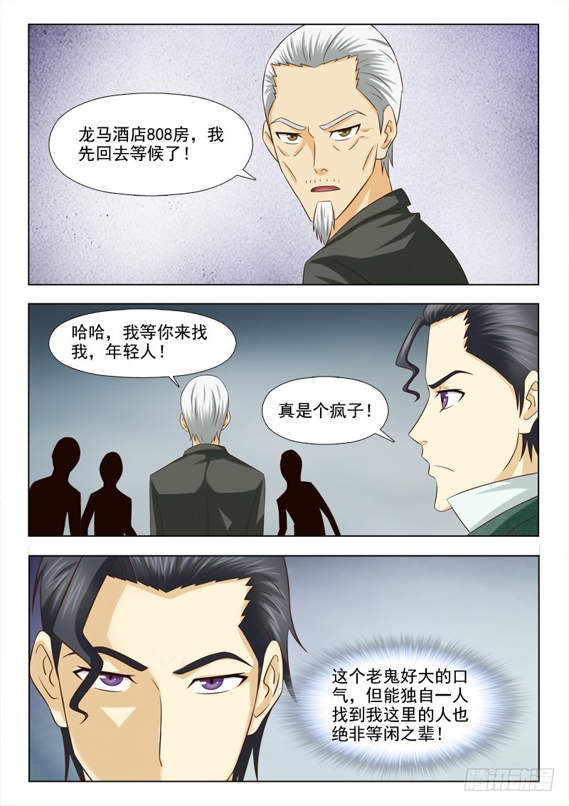 《最强邪少》206 同谋 第5页