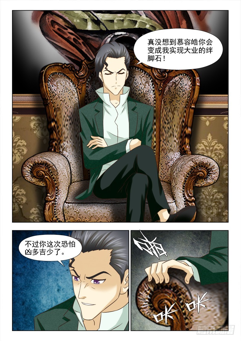 《最强邪少》206 同谋 第6页
