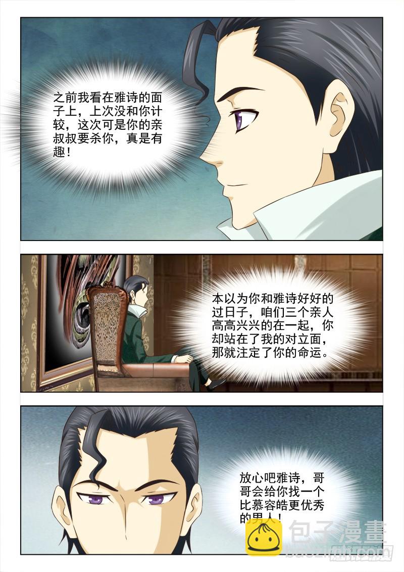 《最强邪少》206 同谋 第7页