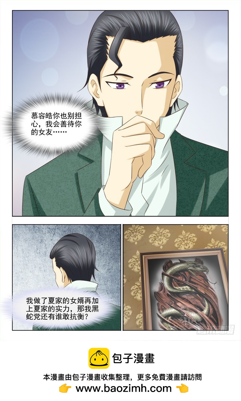 《最强邪少》206 同谋 第8页