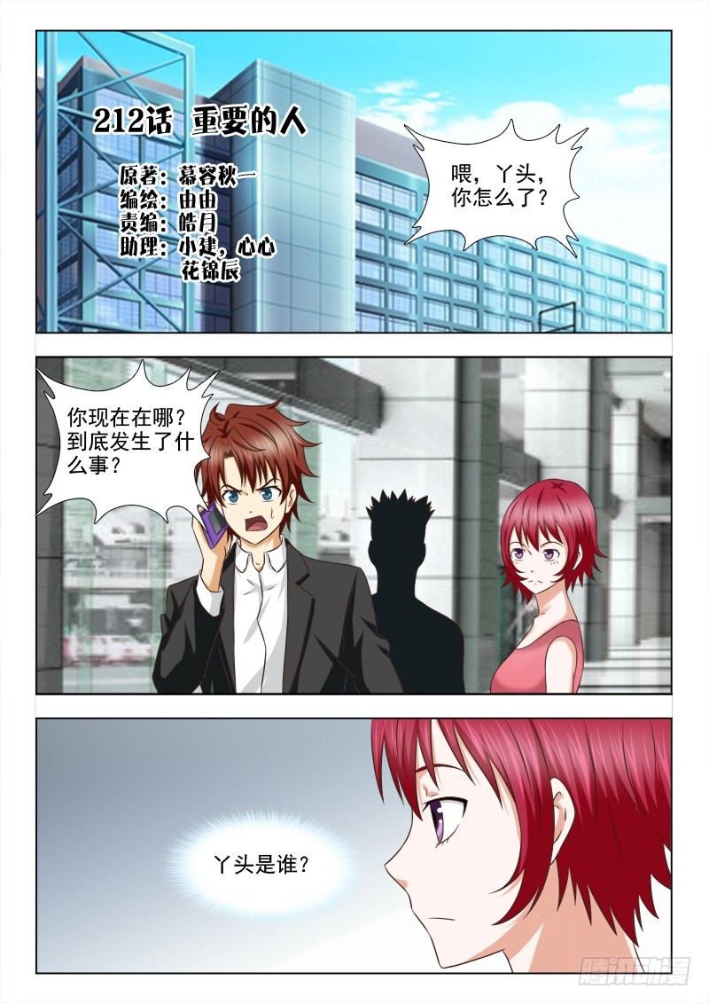《最强邪少》212 重要的人 第1页
