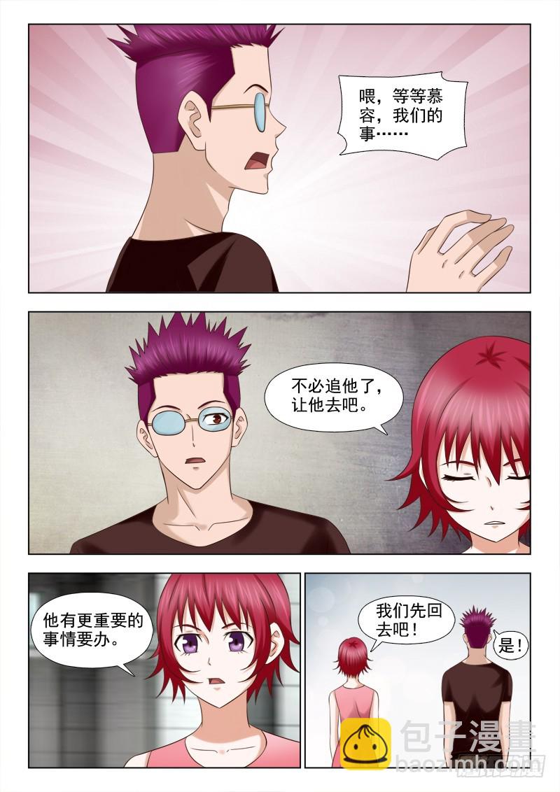 《最强邪少》212 重要的人 第3页