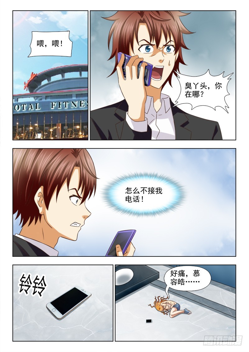 《最强邪少》212 重要的人 第4页