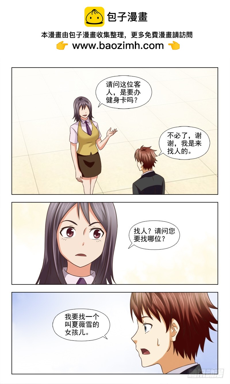 《最强邪少》212 重要的人 第5页