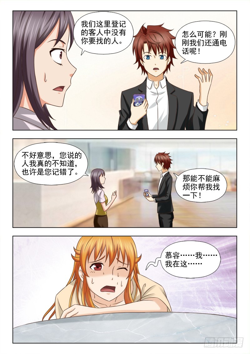 《最强邪少》212 重要的人 第6页