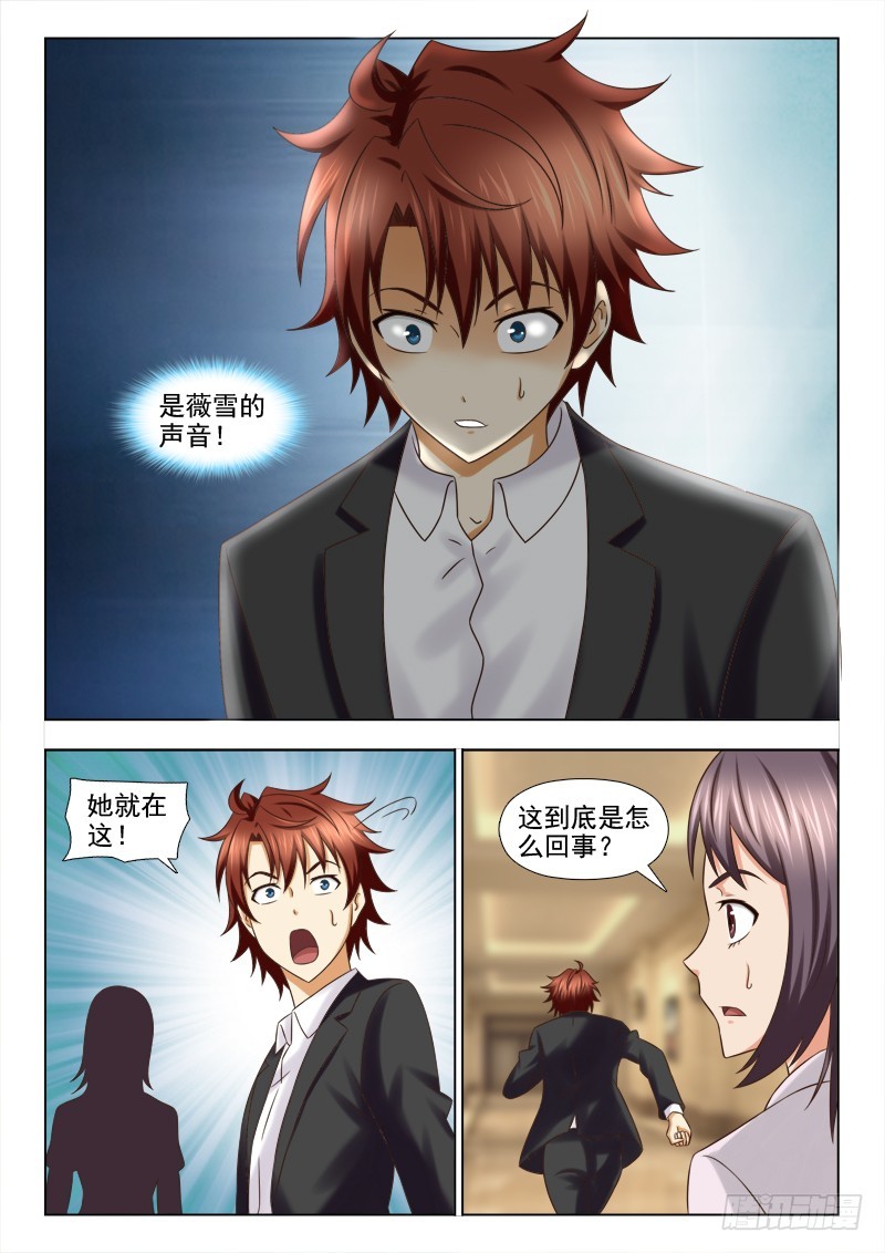 《最强邪少》212 重要的人 第7页