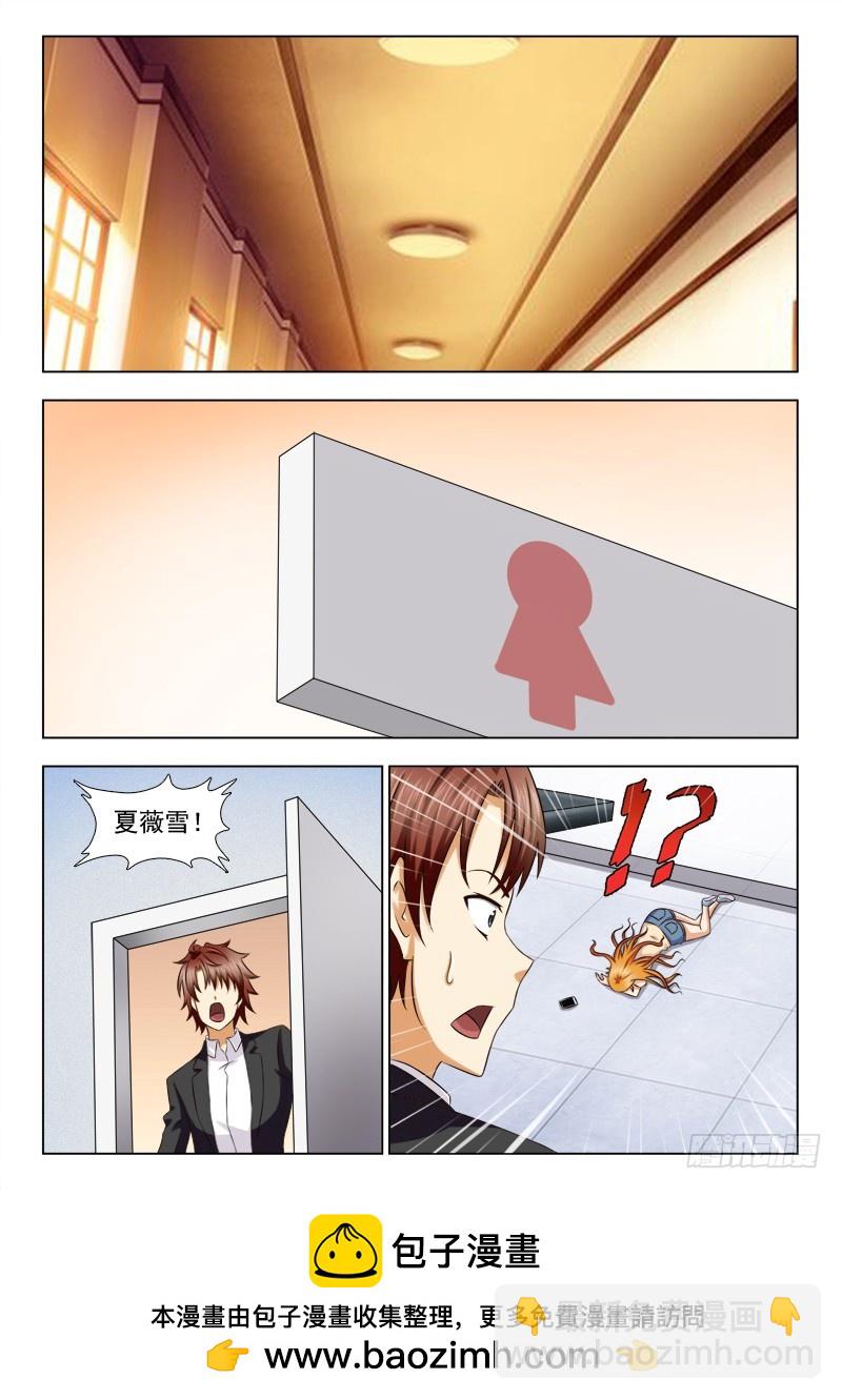 《最强邪少》212 重要的人 第8页