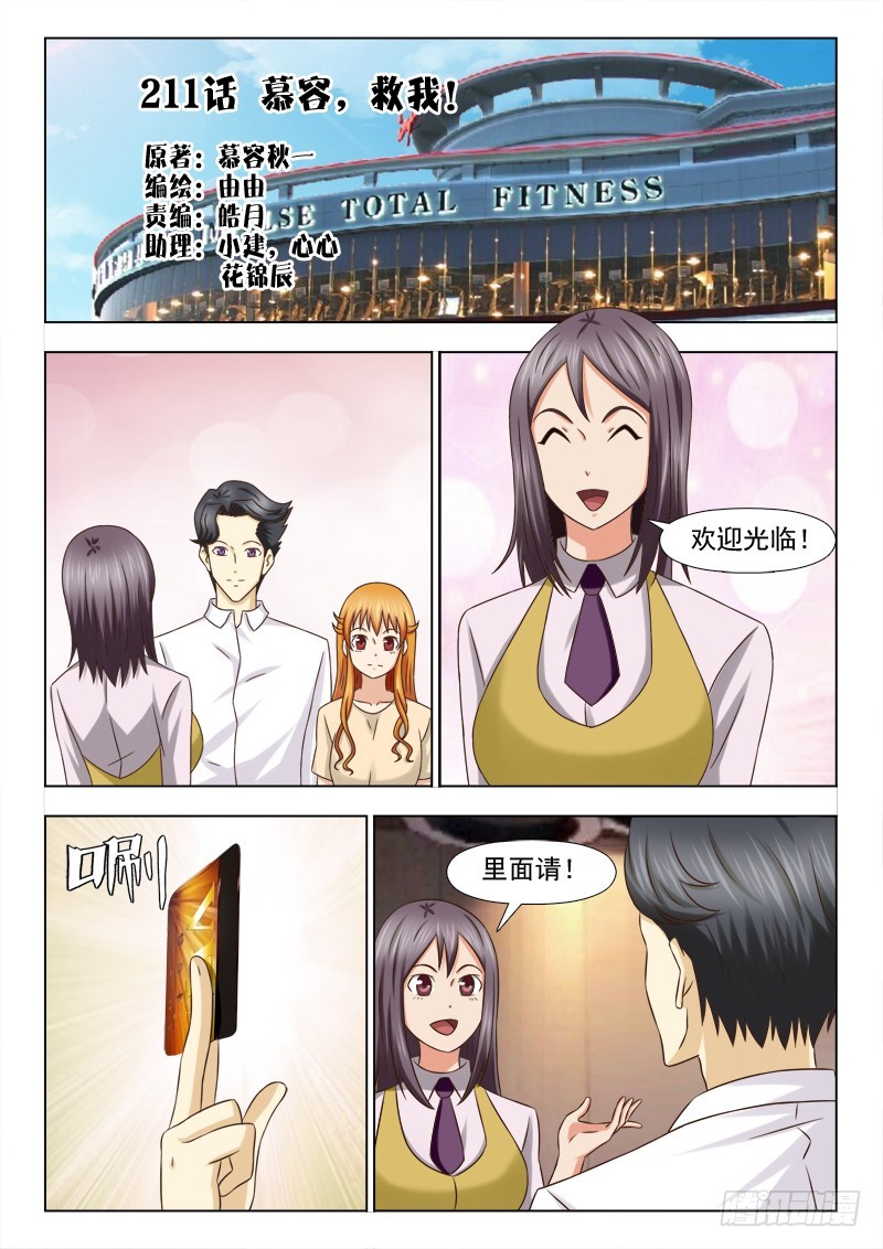 《最强邪少》211 慕容，救我！ 第1页