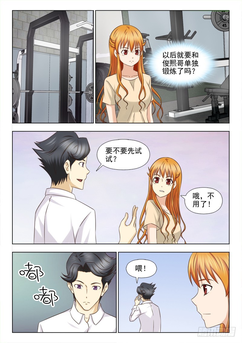 《最强邪少》211 慕容，救我！ 第3页