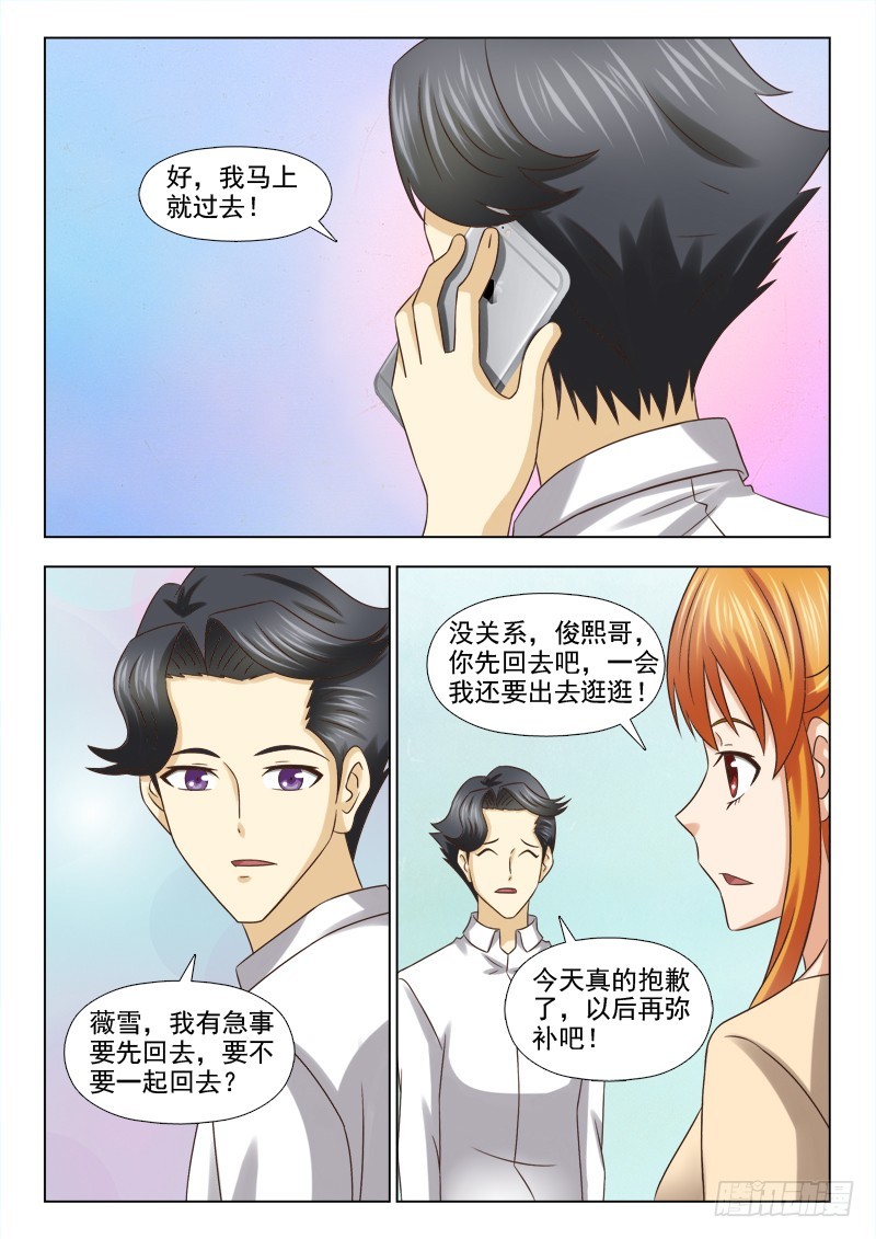 《最强邪少》211 慕容，救我！ 第4页