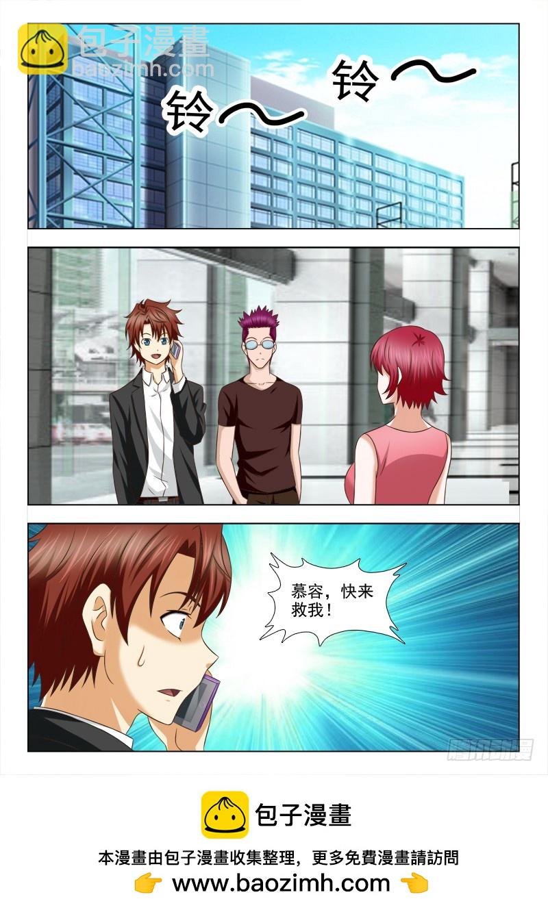 《最强邪少》211 慕容，救我！ 第8页