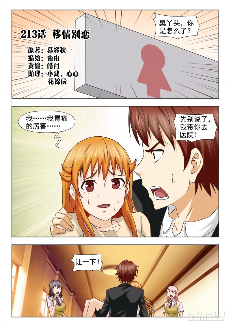 《最强邪少》213 移情别恋 第1页