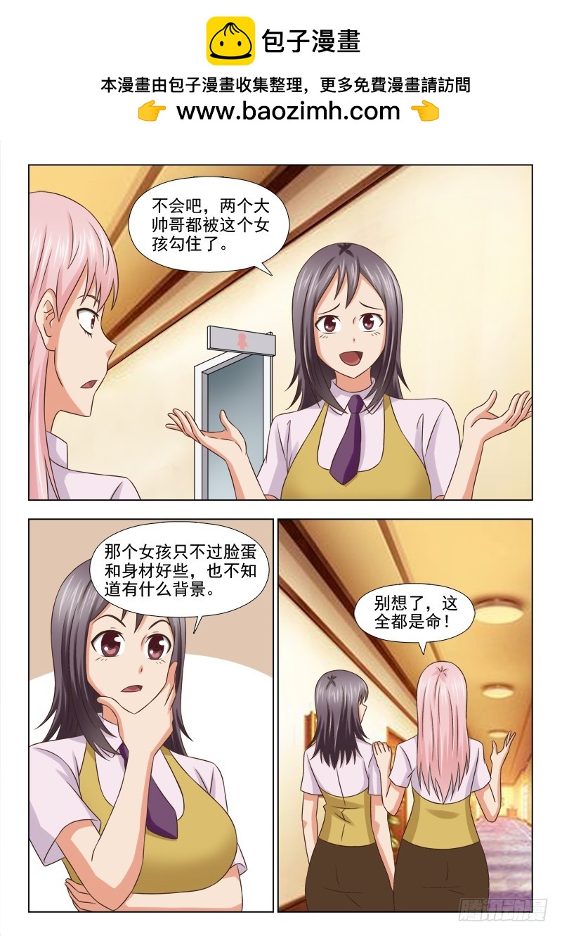 《最强邪少》213 移情别恋 第2页