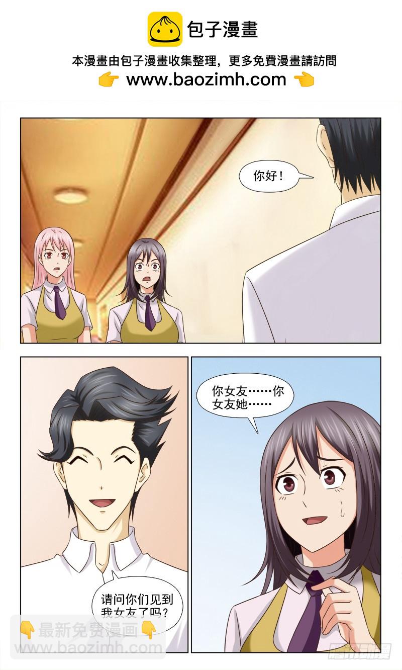《最强邪少》213 移情别恋 第3页