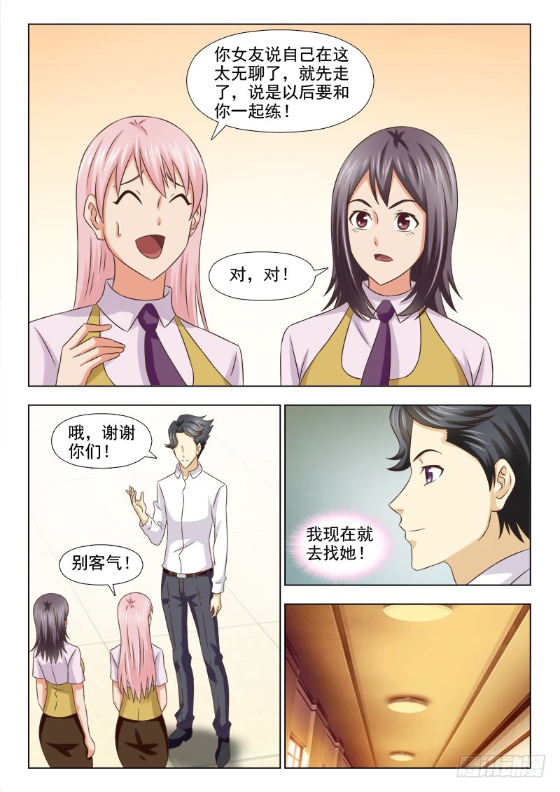 《最强邪少》213 移情别恋 第4页