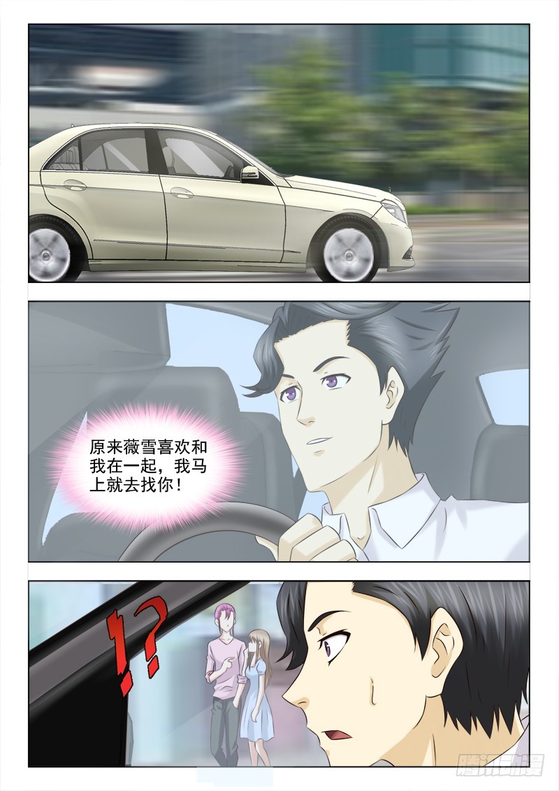 《最强邪少》213 移情别恋 第5页