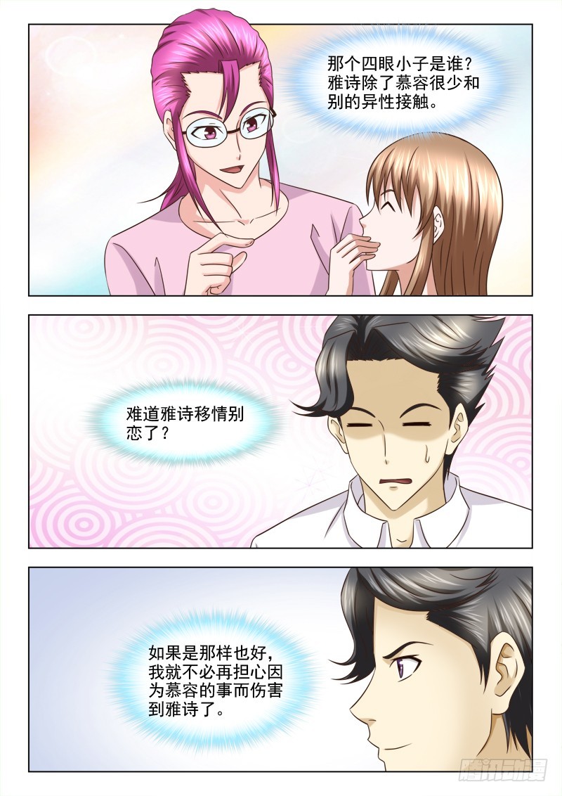 《最强邪少》213 移情别恋 第6页