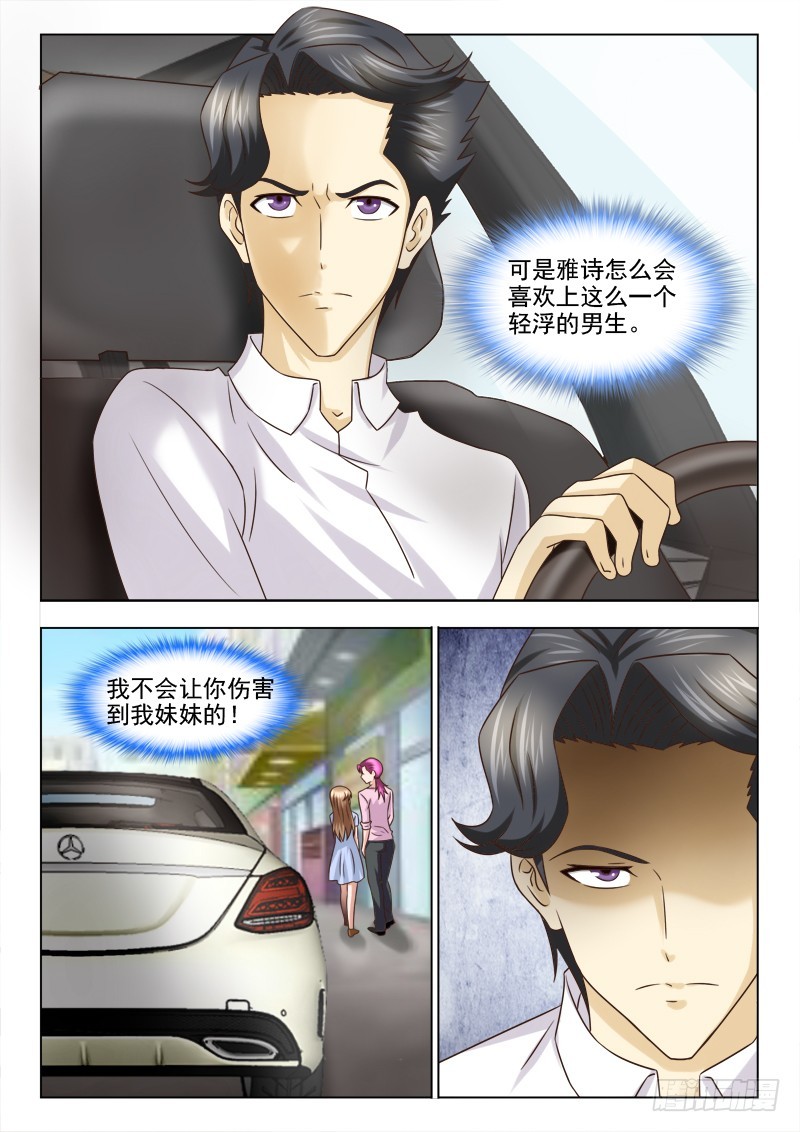 《最强邪少》213 移情别恋 第7页