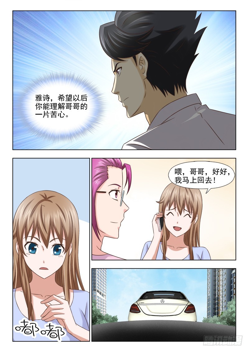 《最强邪少》213 移情别恋 第8页