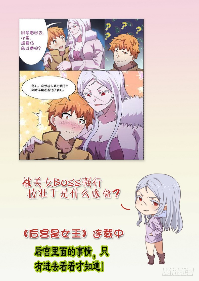 《最强邪少》213 移情别恋 第9页