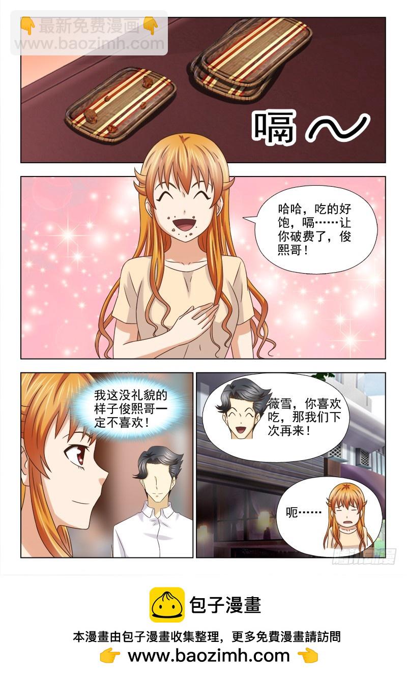 《最强邪少》210 如此吃相的女孩 第10页