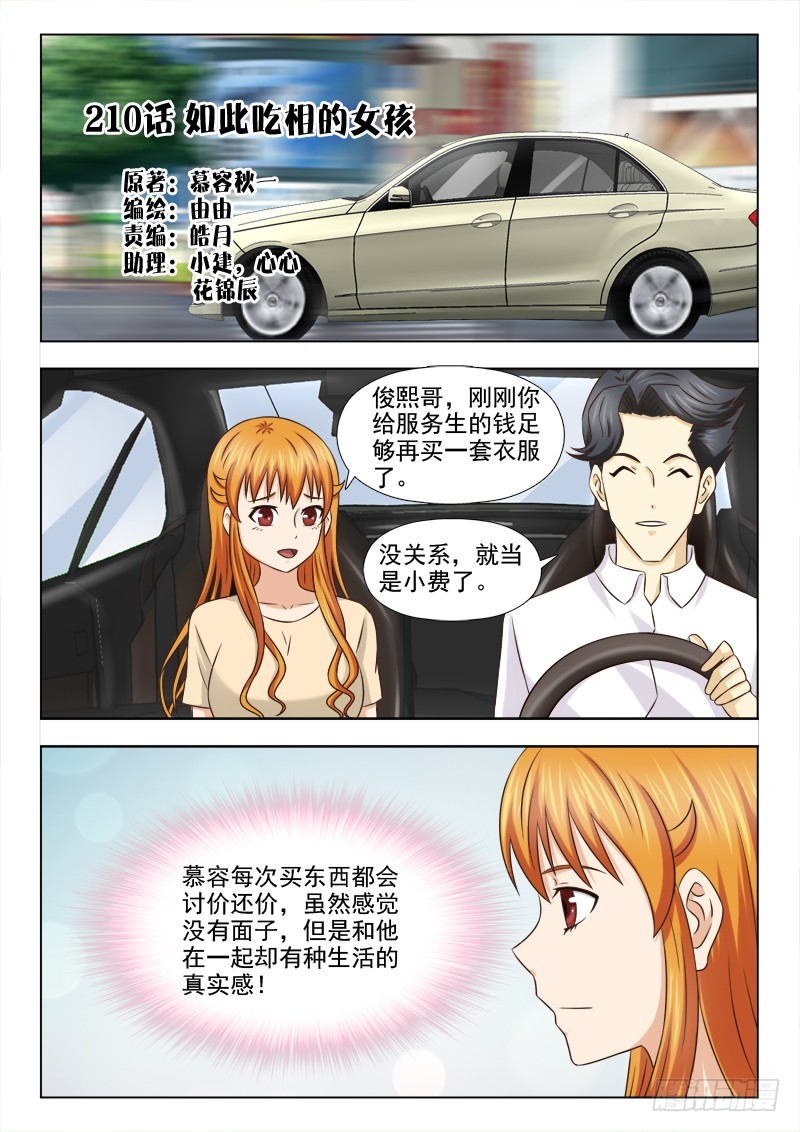 《最强邪少》210 如此吃相的女孩 第1页