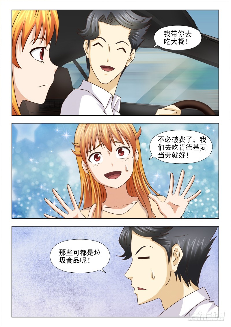 《最强邪少》210 如此吃相的女孩 第3页