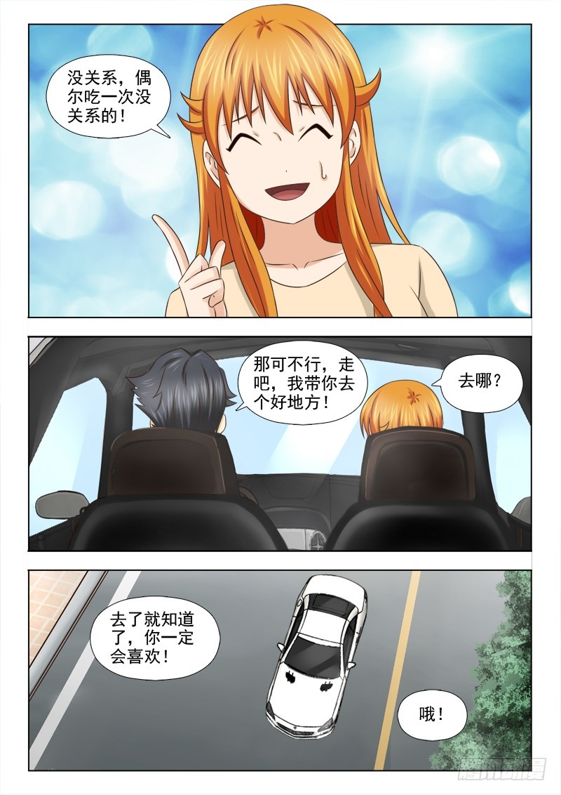 《最强邪少》210 如此吃相的女孩 第4页