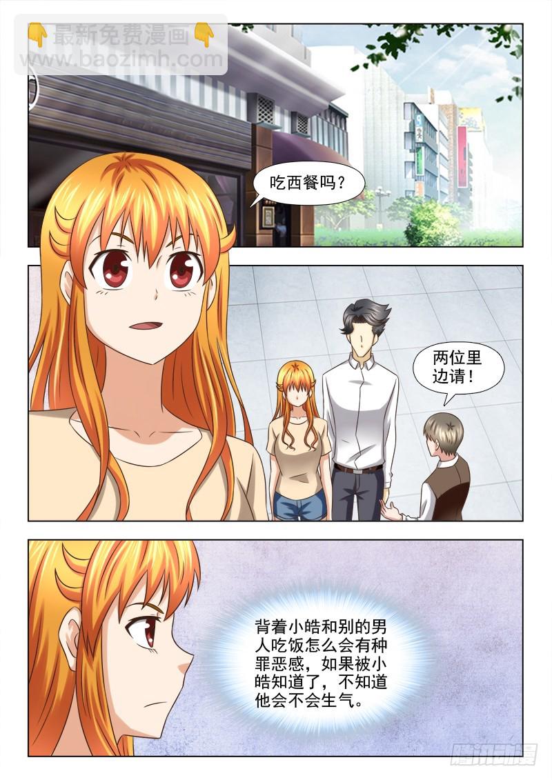 《最强邪少》210 如此吃相的女孩 第5页