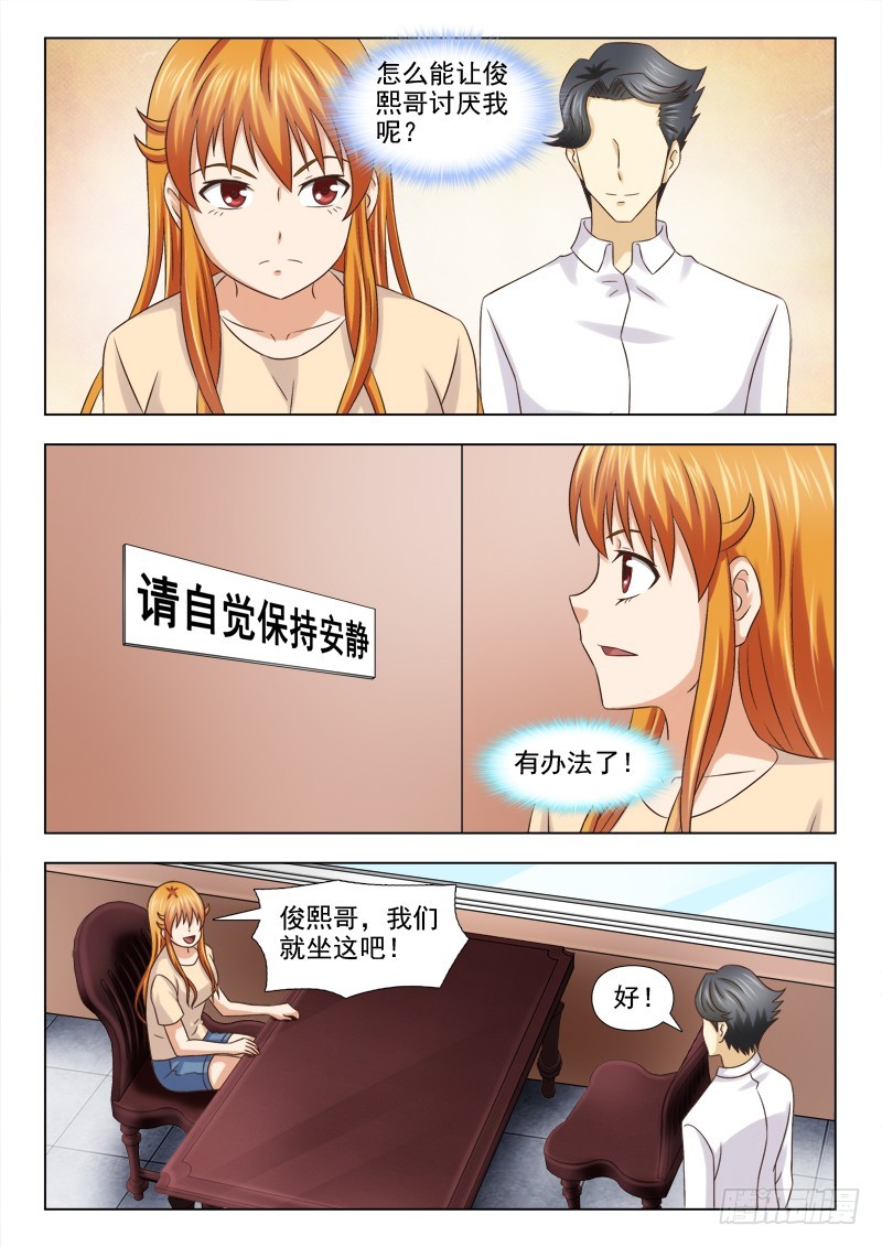 《最强邪少》210 如此吃相的女孩 第6页