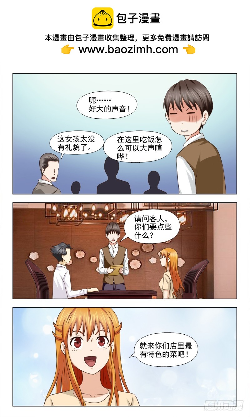 《最强邪少》210 如此吃相的女孩 第7页
