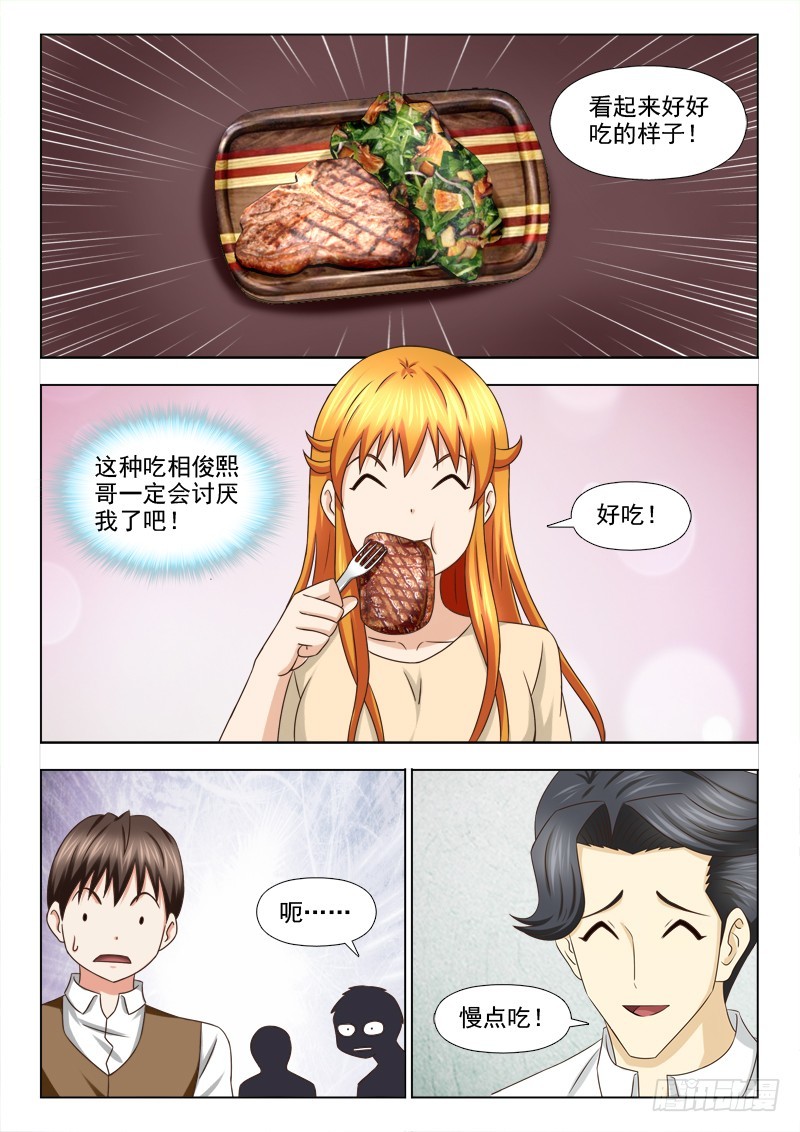 《最强邪少》210 如此吃相的女孩 第8页