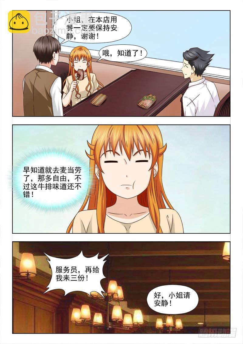 《最强邪少》210 如此吃相的女孩 第9页
