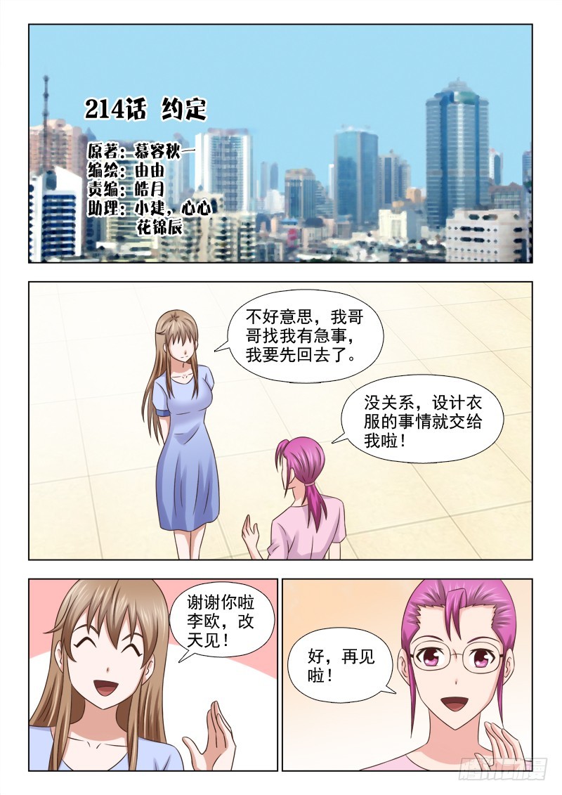 《最强邪少》214 约定 第1页