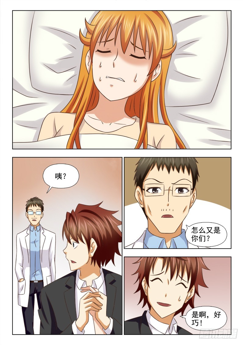 《最强邪少》214 约定 第3页