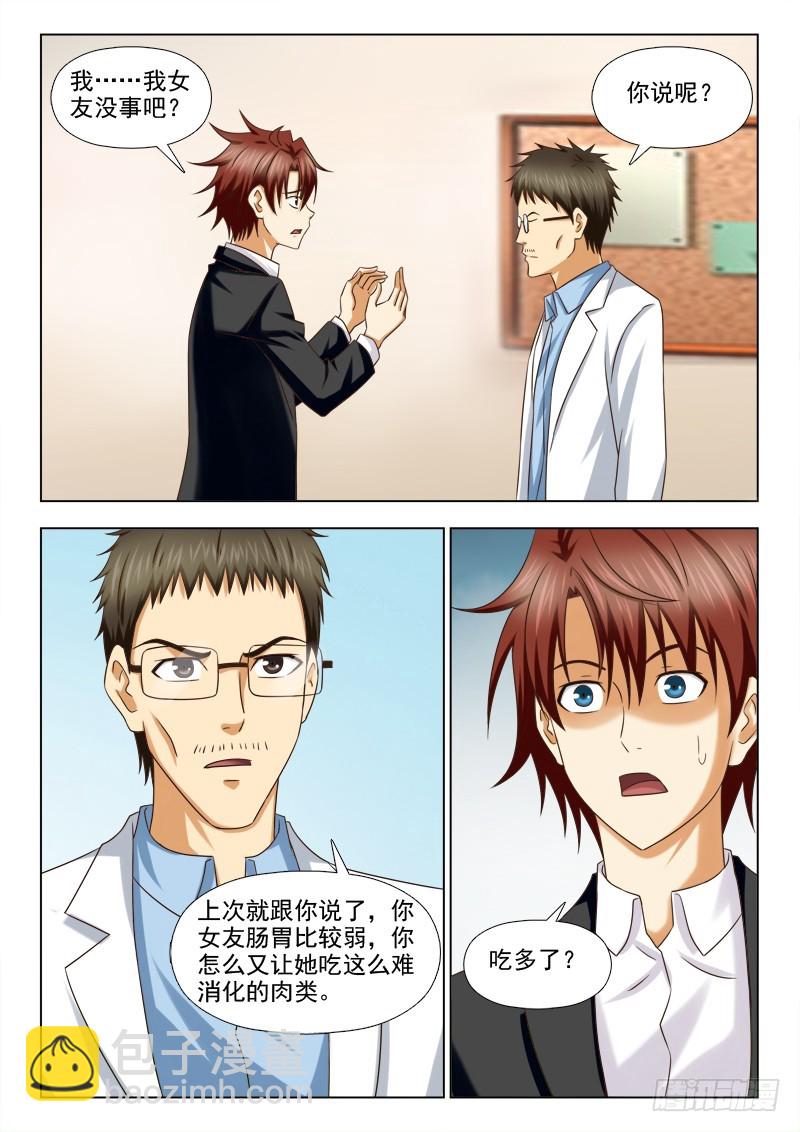 《最强邪少》214 约定 第4页