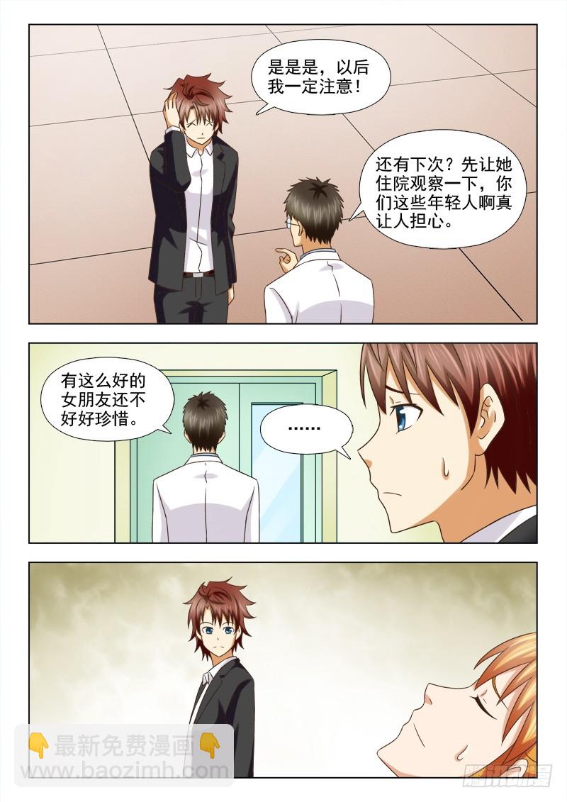 《最强邪少》214 约定 第5页