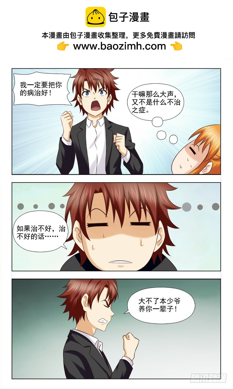 《最强邪少》214 约定 第7页