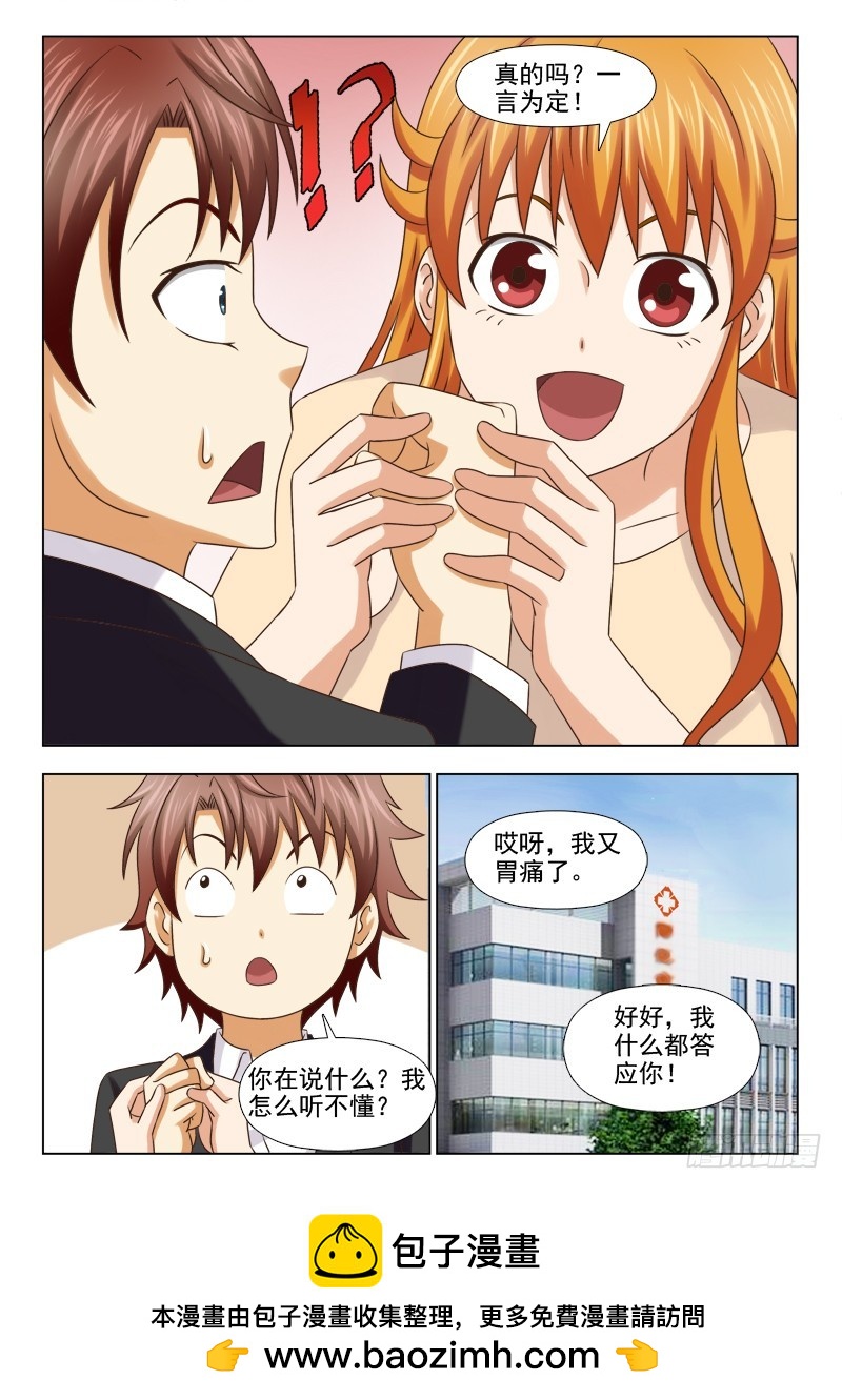 《最强邪少》214 约定 第8页