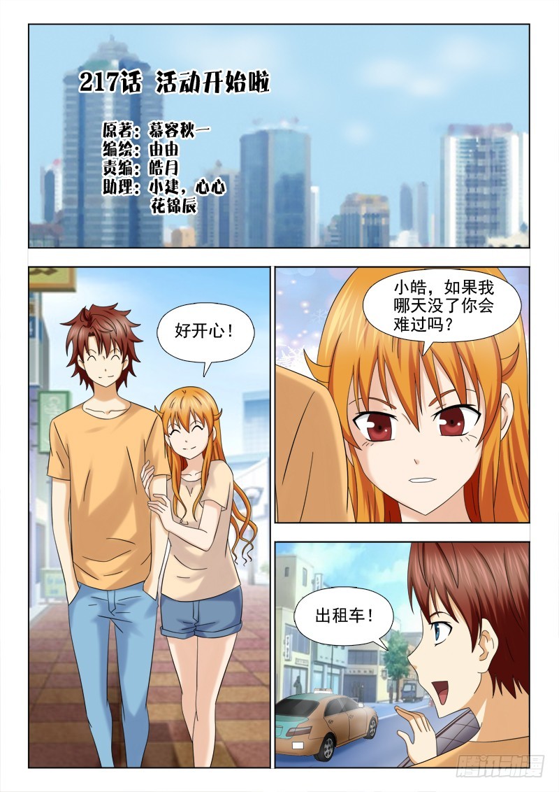 《最强邪少》217 活动开始啦 第1页