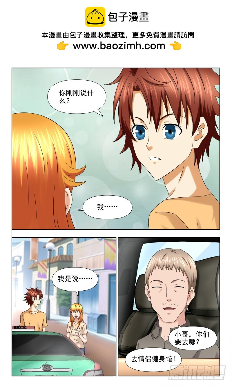 《最强邪少》217 活动开始啦 第2页