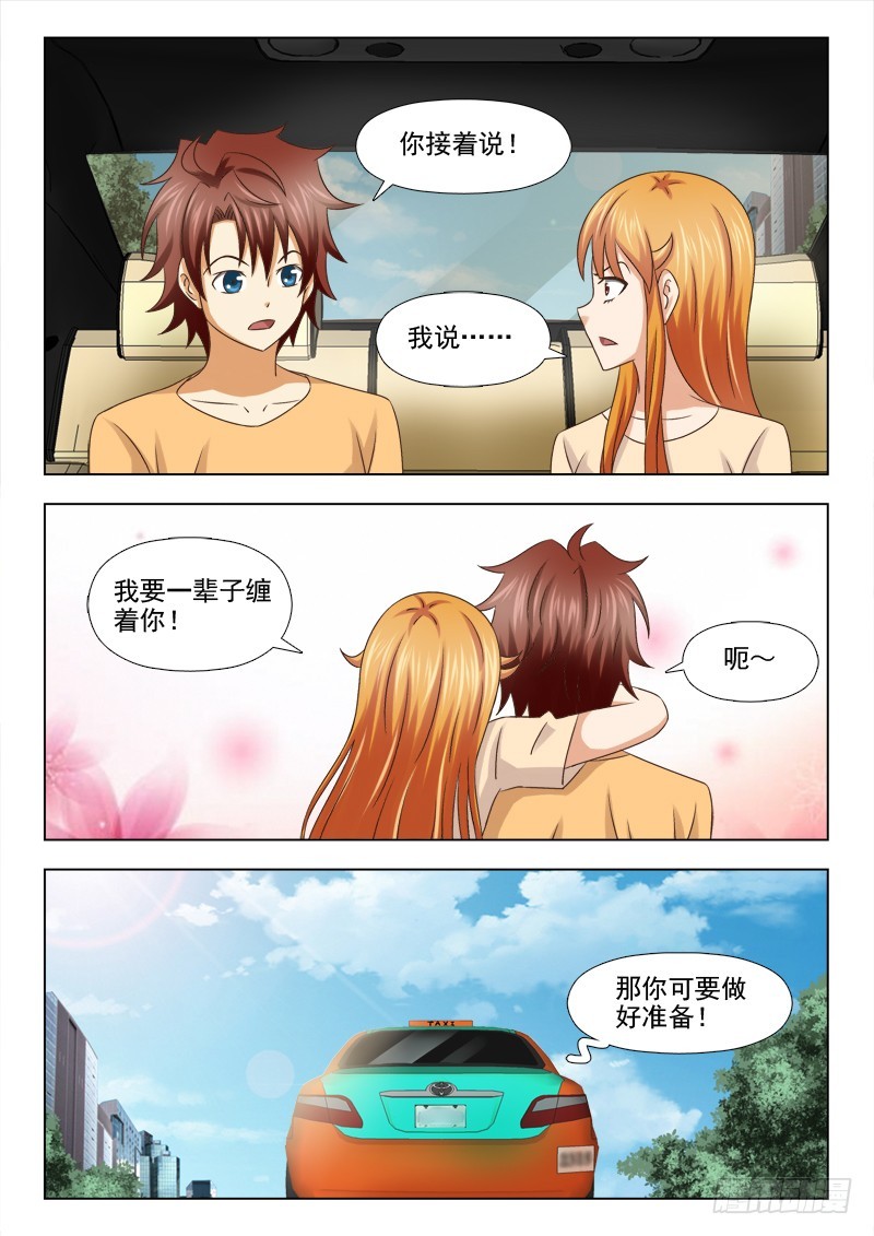 《最强邪少》217 活动开始啦 第3页