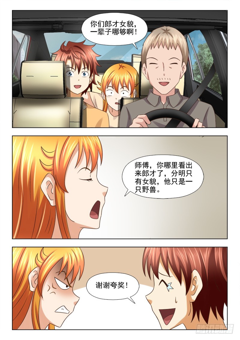 《最强邪少》217 活动开始啦 第4页