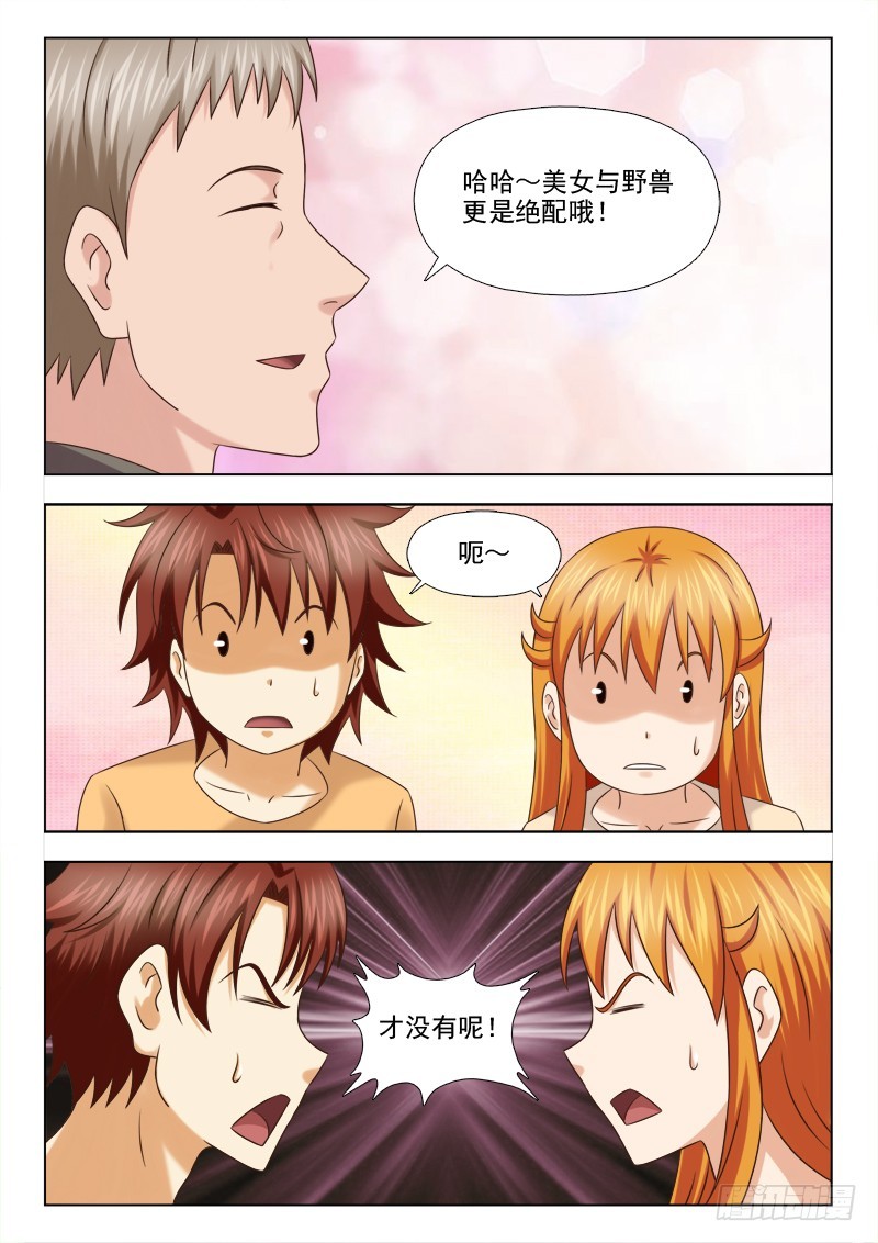 《最强邪少》217 活动开始啦 第5页