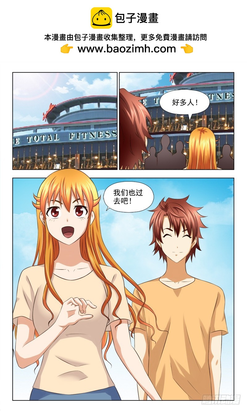 《最强邪少》217 活动开始啦 第6页