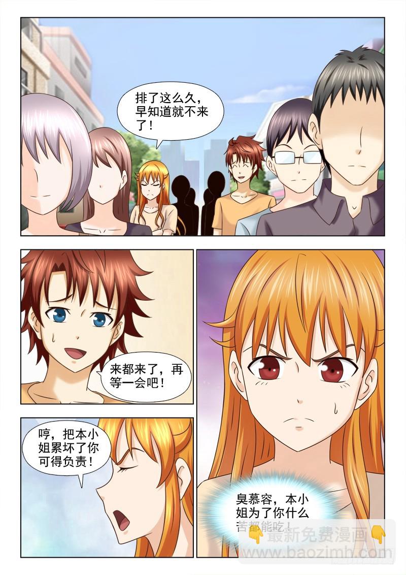 《最强邪少》217 活动开始啦 第7页