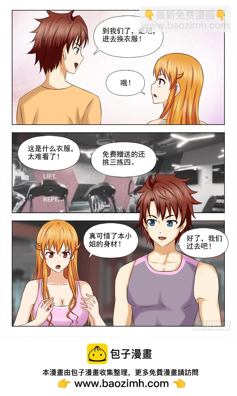 《最强邪少》217 活动开始啦 第8页