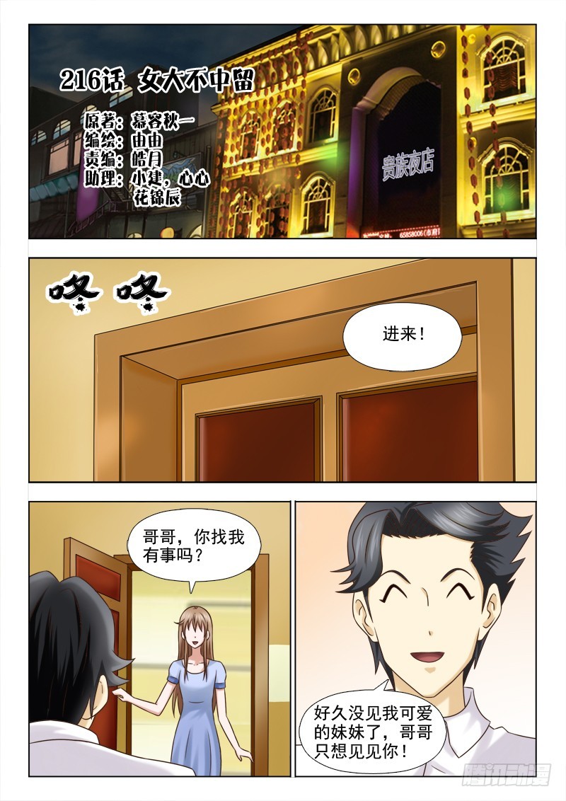 《最强邪少》216 女大不中留 第1页