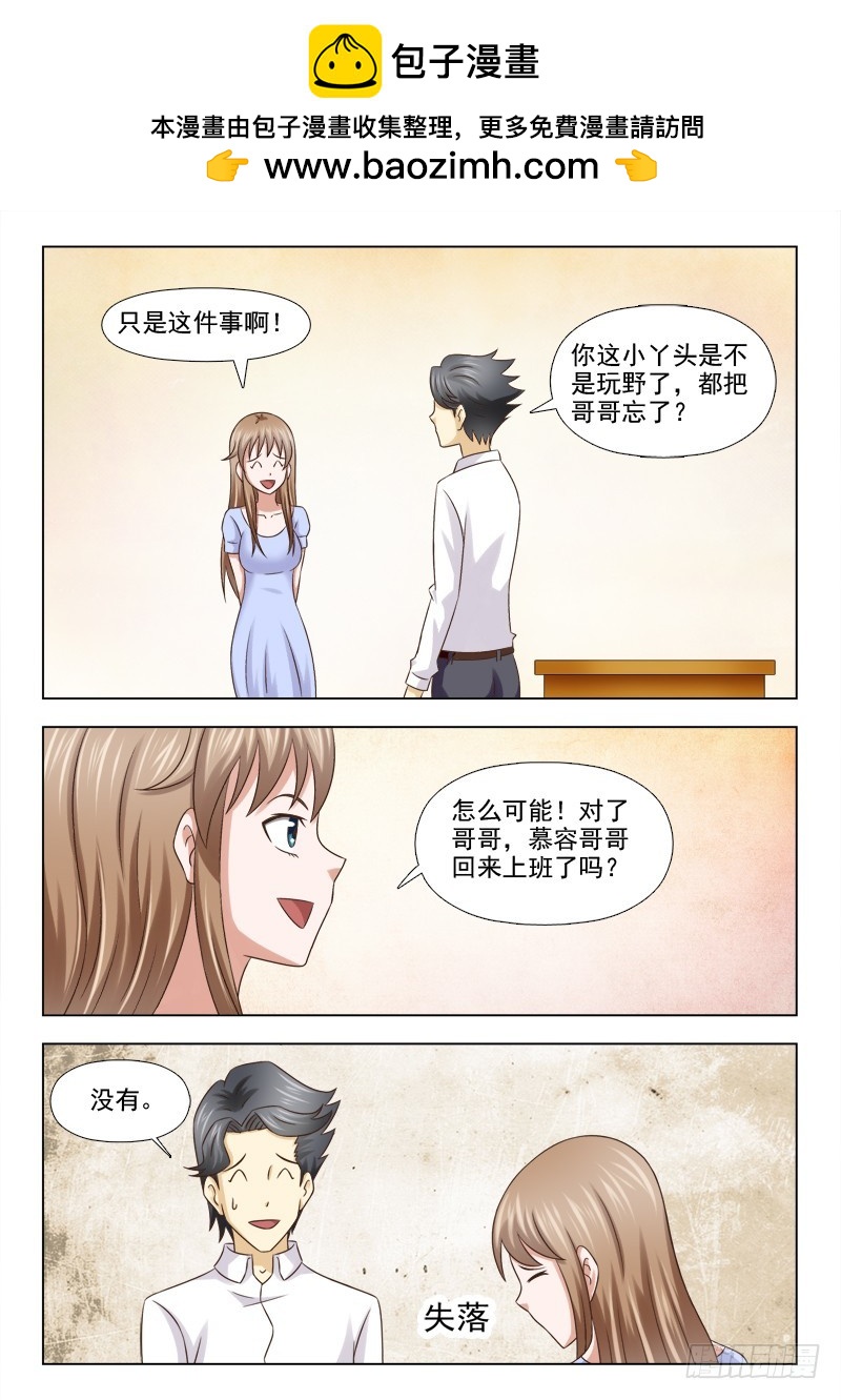 《最强邪少》216 女大不中留 第2页